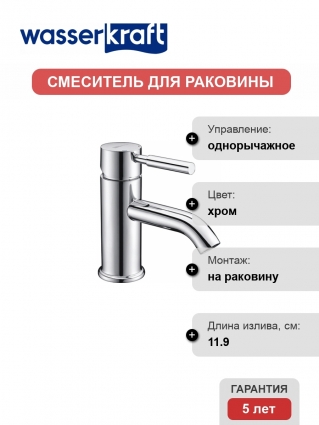 Смеситель Wasserkraft Main 4105 для раковины