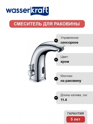 Смеситель Wasserkraft Rossel 2813 для раковины