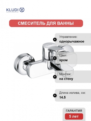 Смеситель Kludi Pure&Easy 376810565 для ванны с душем