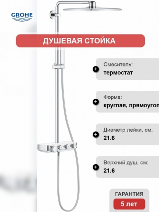 Душевая стойка Grohe Euphoria SmartControl 310 Duo Cube 26508LS0 белая луна, с термостатом