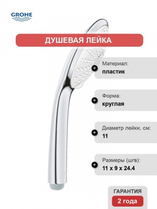 Душевая лейка Grohe Euphoria 110 Massage 27221001