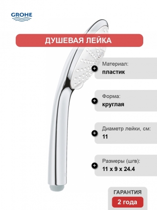 Душевая лейка Grohe Euphoria 110 Massage 27239001