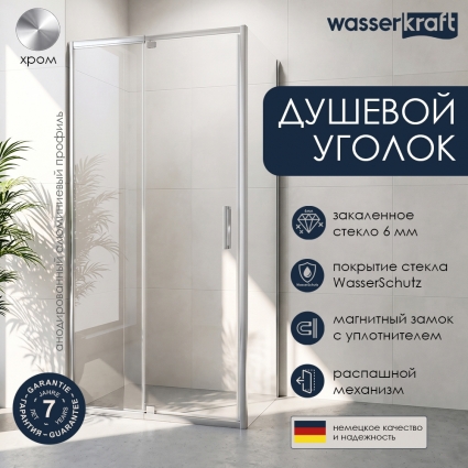 Душевой уголок Wasserkraft Berkel 48P19 100x100 см