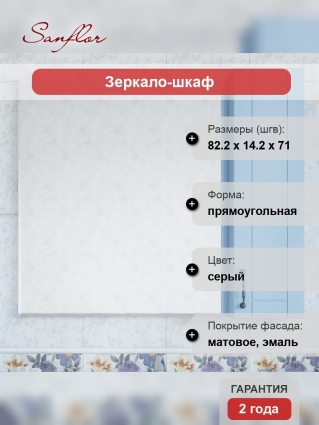 Зеркало-шкаф Sanflor Глория 85 R, серый