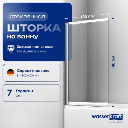 Шторка на ванну Wasserkraft Main 41S02-100
