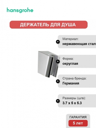Настенный держатель Hansgrohe Porter