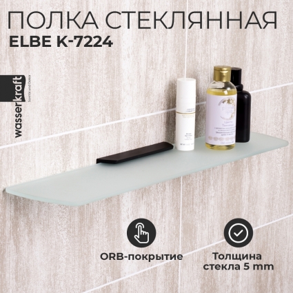 Полка Wasserkraft Elbe K-7224