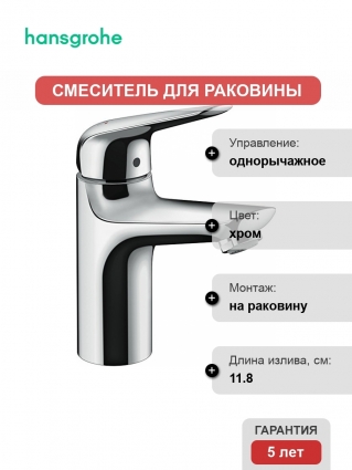 Смеситель Hansgrohe Novus 71030000 для раковины