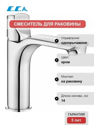Смеситель E.C.A. Myra 102108986 для раковины