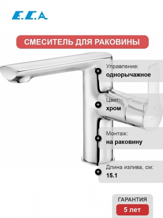 Смеситель E.C.A. Luna 102108955 для раковины