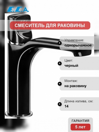 Смеситель E.C.A. Myra 104508986 для раковины