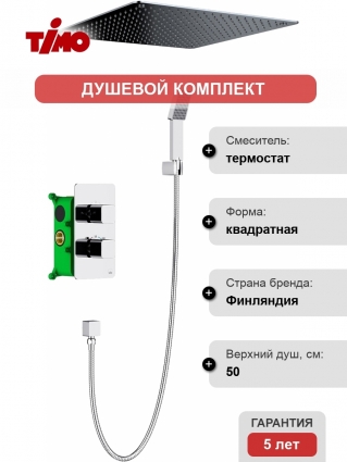 Душевой комплект Timo Petruma SX- 5029/00SM chrome С ВНУТРЕННЕЙ ЧАСТЬЮ
