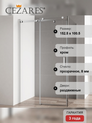 Душевой уголок Cezares Stylus Soft AH 1 150/100 C Cr