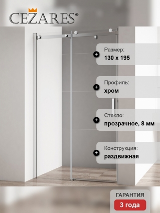 Душевая дверь в нишу Cezares Stylus Soft BF 1 130 C Cr