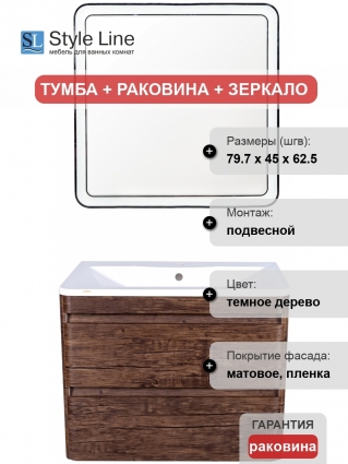Мебель для ванной Style Line Атлантика 80 Люкс Plus, подвесная, старое дерево