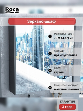 Зеркало-шкаф Roca Ronda 70 антрацит