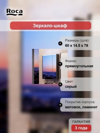 Зеркало-шкаф Roca Ronda 60 антрацит