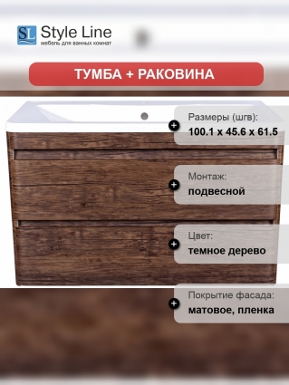 Тумба с раковиной Style Line Атлантика 100 Люкс Plus, подвесная, старое дерево