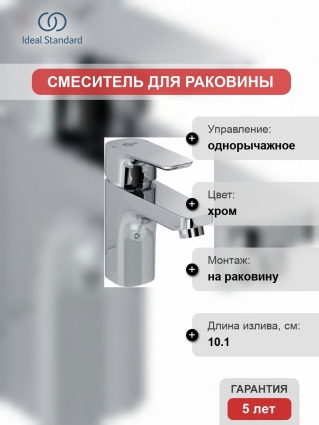 Смеситель Ideal Standard Ceraflex B1710AA для раковины