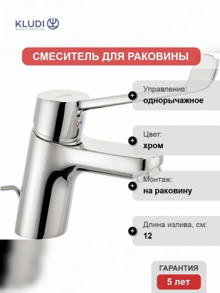 Смеситель Kludi Pure&Easy Care 372870565 для медицинских учреждений