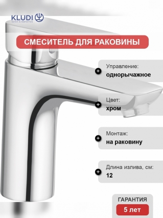 Смеситель Kludi Pure&Style 402920575 для раковины