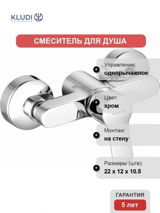 Смеситель Kludi Pure&Easy 378410565 для душа
