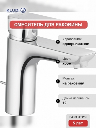 Смеситель Kludi Pure&Style 402900575 для раковины