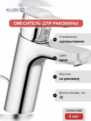Смеситель Kludi Pure&Easy 372900565 для раковины