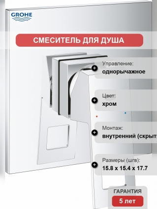 Смеситель Grohe Eurocube 24061000 для душа