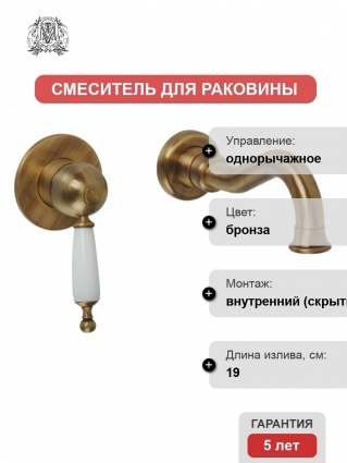 Смеситель Migliore Oxford ML.OXF-6345 Bi Br С ВНУТРЕННЕЙ ЧАСТЬЮ
