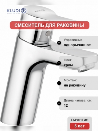 Смеситель Kludi Pure&Easy 372920565 для раковины