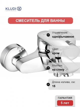 Смеситель Kludi Pure&Solid 346810575 для ванны с душем