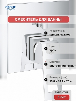 Смеситель Grohe Eurocube 24062000 для ванны