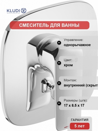 Смеситель Kludi Ameo 416500575 для ванны с душем