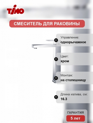 Смеситель Timo Selene 3061/00F chrome для раковины-чаши