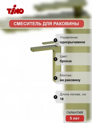 Смеситель Timo Torne 4311/02F antique для раковины