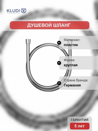 Душевой шланг Kludi Suparaflex Silver 6107205-00 160 см