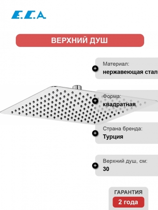 Верхний душ E.C.A. Shower Head Slim 102145013