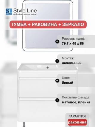 Мебель для ванной Style Line Атлантика 80 Люкс Plus, напольная, белая