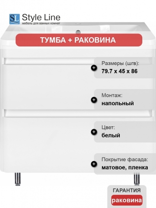 Тумба с раковиной Style Line Атлантика 80 Люкс Plus, напольная, белая