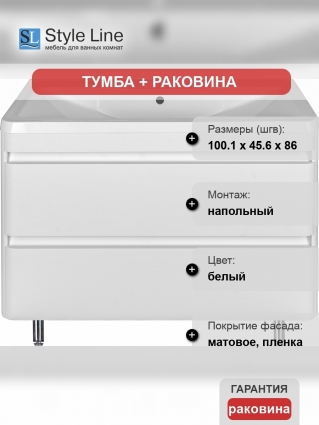 Тумба с раковиной Style Line Атлантика 100 Люкс Plus, напольная, белая