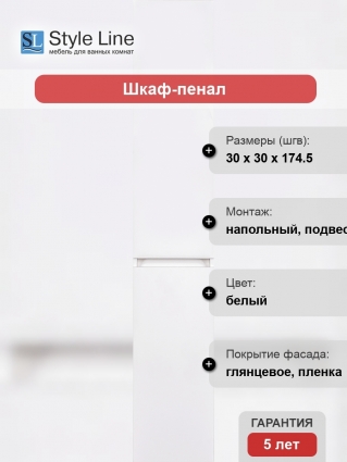 Шкаф-пенал Style Line Даллас 30 Люкс Plus белый, с бельевой корзиной