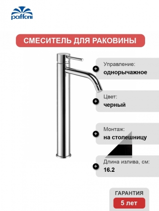 Смеситель Paffoni Light LIG081NO для раковины