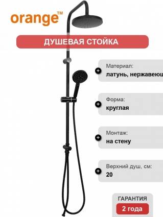 Душевая стойка Orange O-Shower OW02b