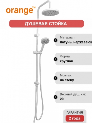 Душевая стойка Orange O-Shower OW02w