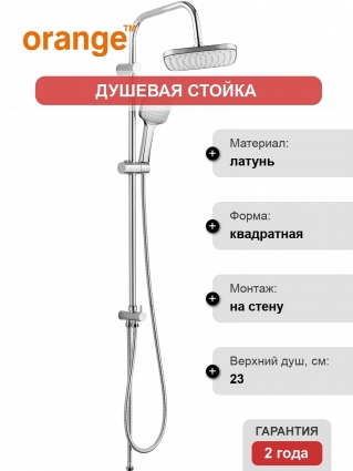 Душевая стойка Orange O-Shower OW04