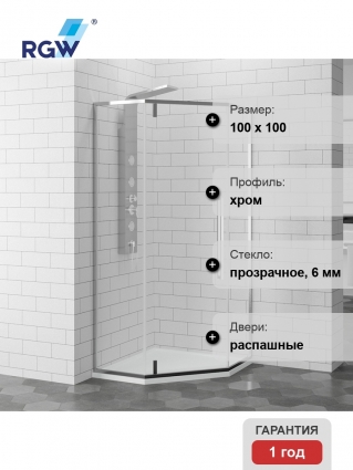 Душевой уголок RGW SV-81 100х100