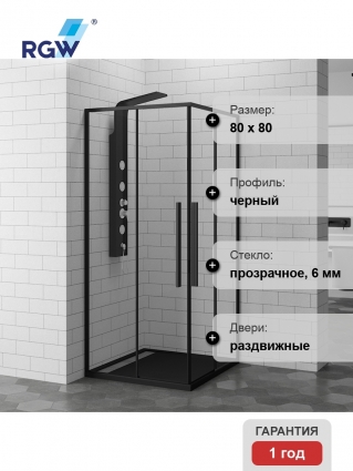 Душевой уголок RGW SV-31-B 80х80