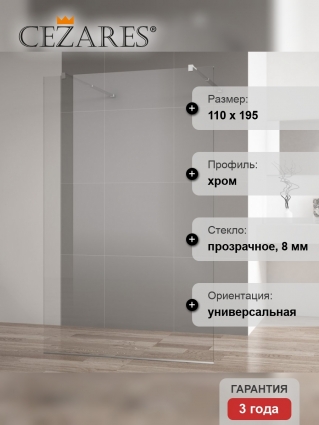 Душевая перегородка Cezares Liberta-L-2-110-C-Cr