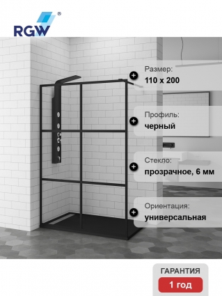 Душевая перегородка RGW WA-11-B 110х200